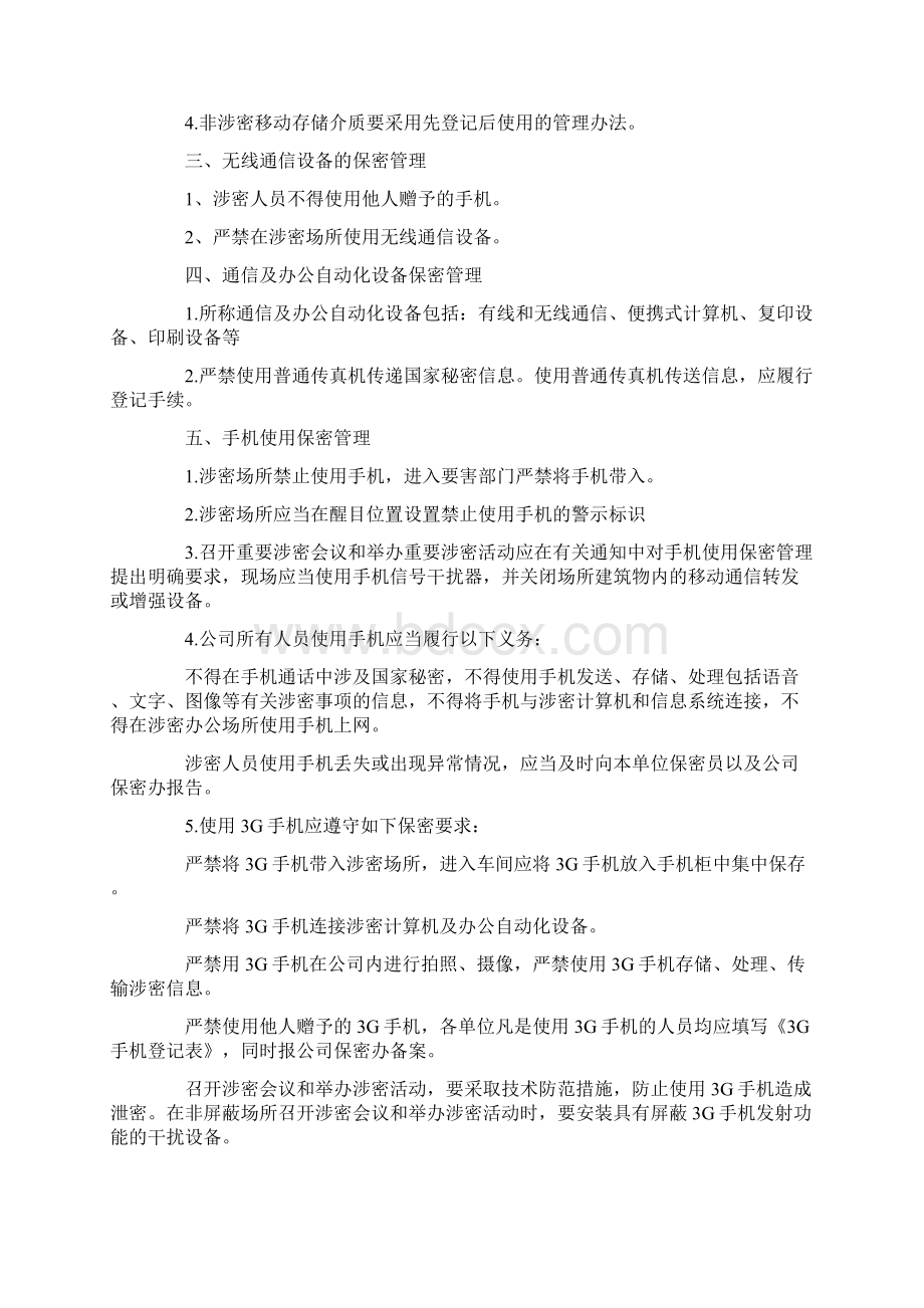 保密培训心得体会.docx_第2页