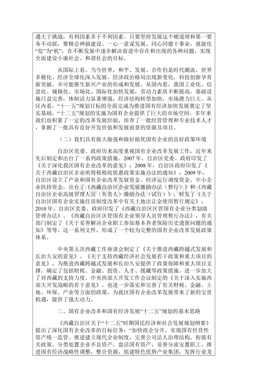 Fbykqna深化国有企业改革发展壮大国有经济.docx_第2页