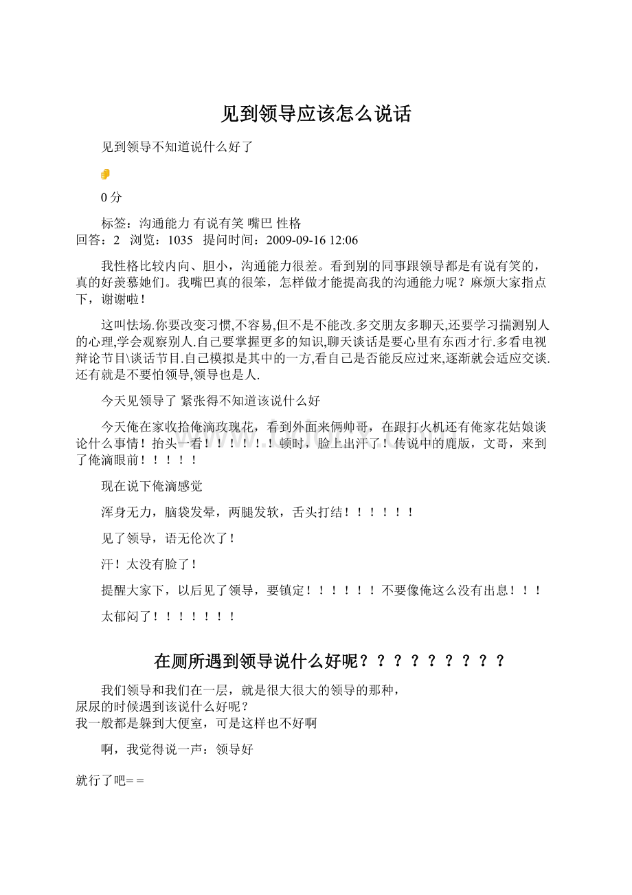 见到领导应该怎么说话.docx_第1页