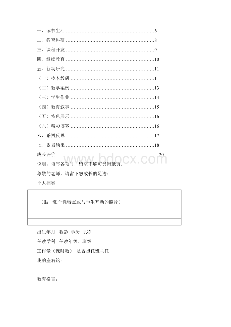 教师专业成长手册资料资料.docx_第2页