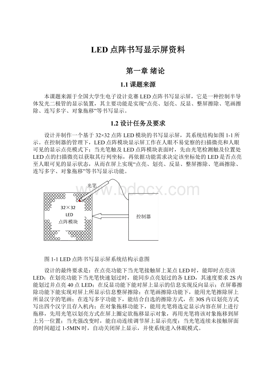 LED点阵书写显示屏资料Word文档格式.docx