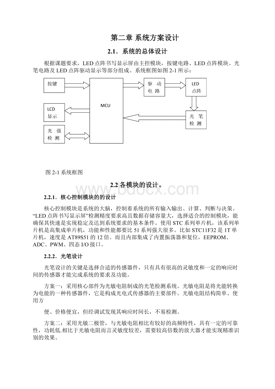 LED点阵书写显示屏资料.docx_第2页