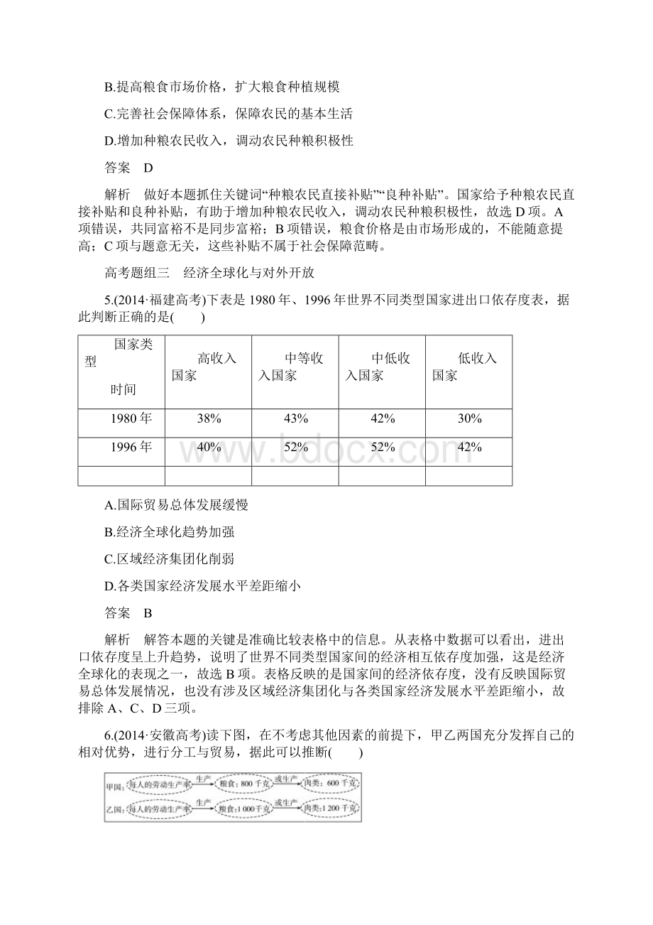 专题四 发展社会主义市场经济.docx_第3页