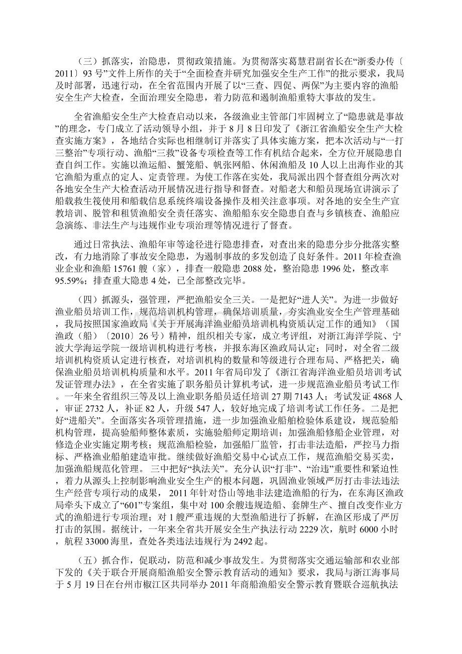 领导讲话稿Word文件下载.docx_第3页