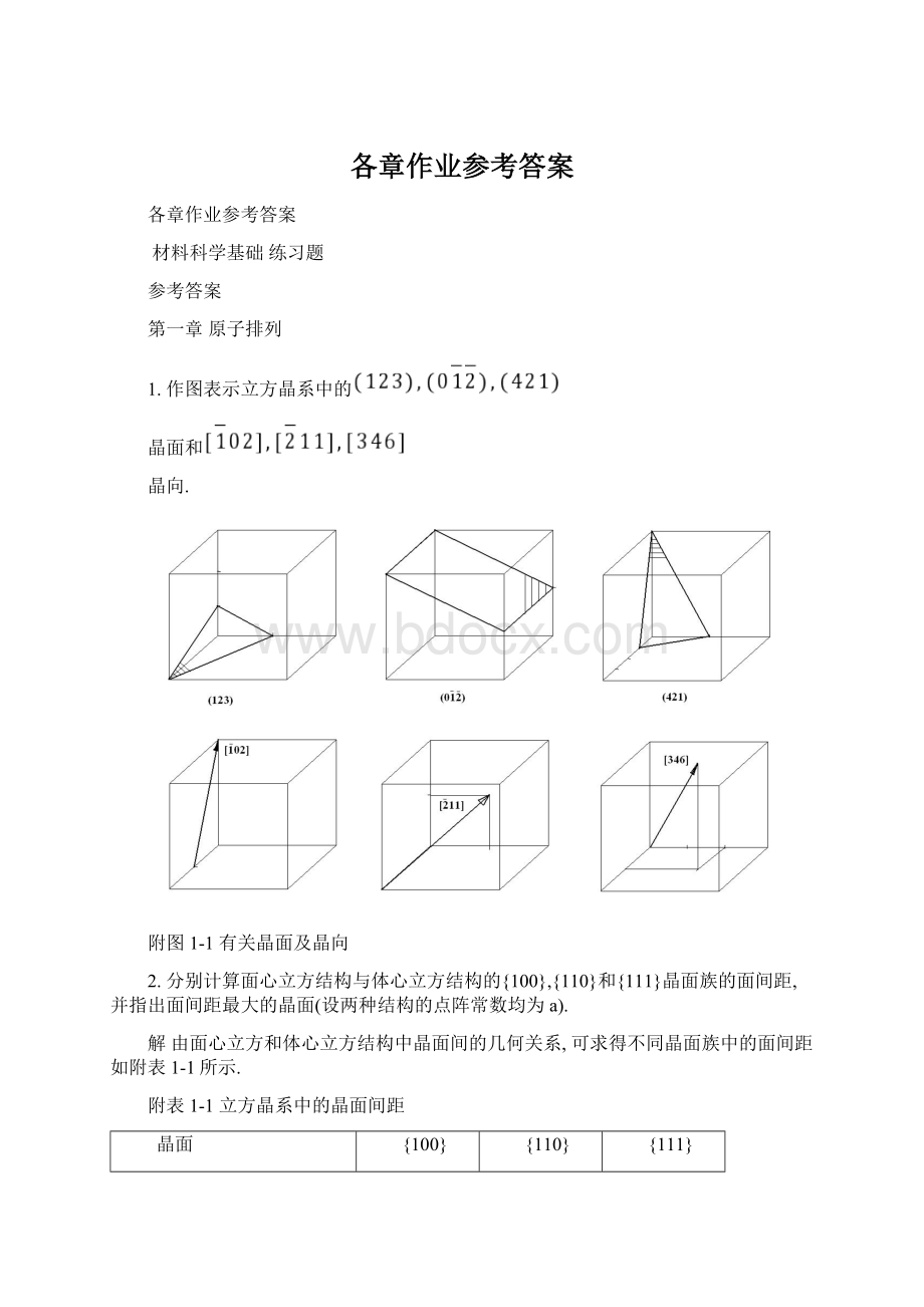 各章作业参考答案.docx_第1页