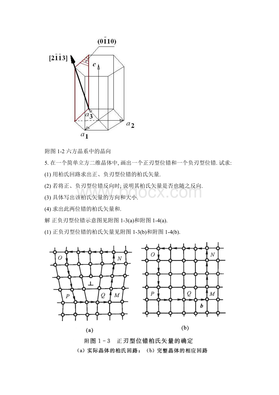 各章作业参考答案.docx_第3页