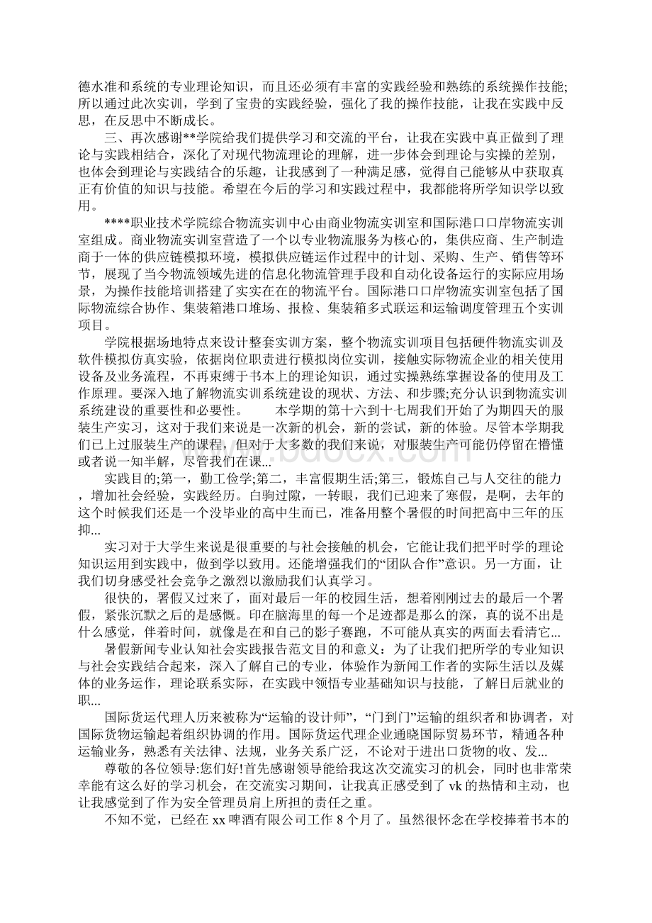 最新物流实习总结.docx_第2页