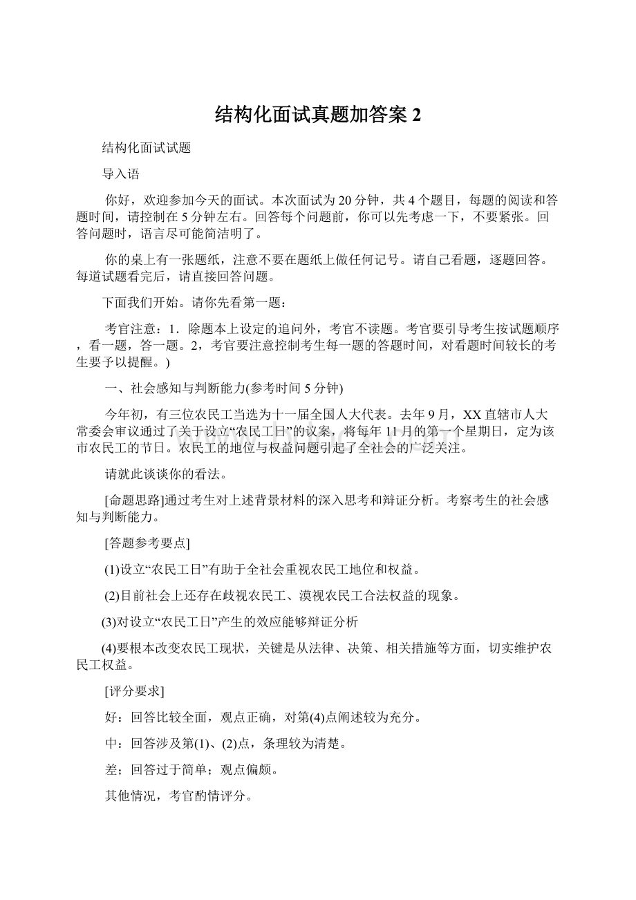 结构化面试真题加答案2.docx