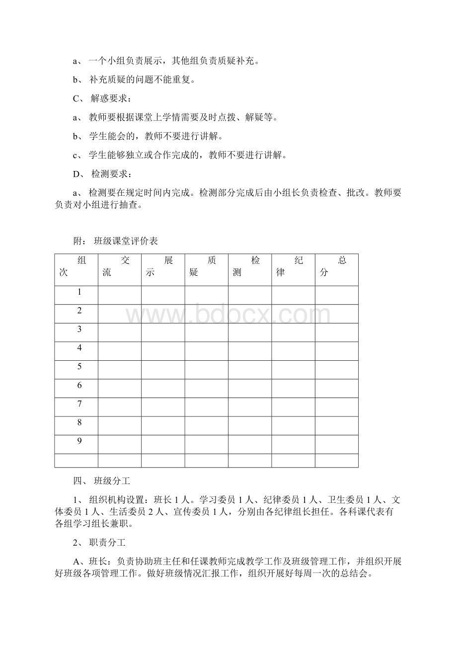 课堂管理方案Word格式文档下载.docx_第2页