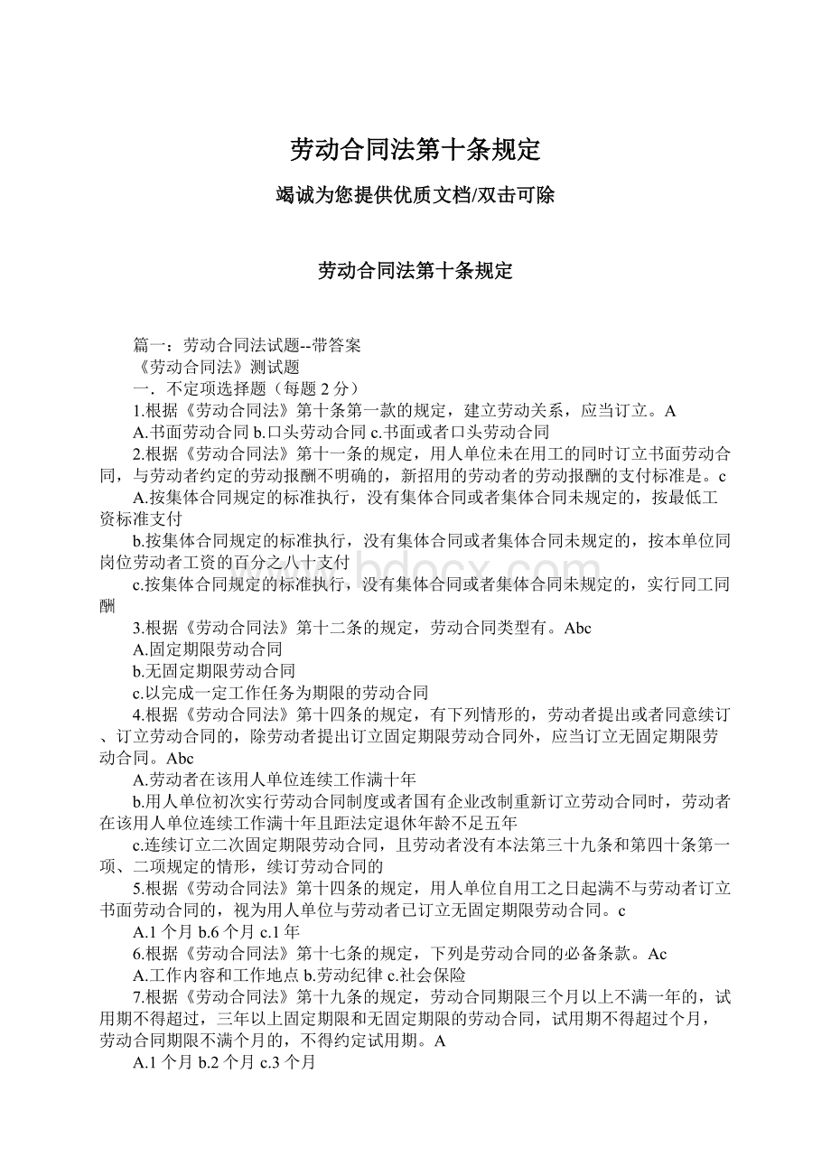 劳动合同法第十条规定Word文件下载.docx_第1页