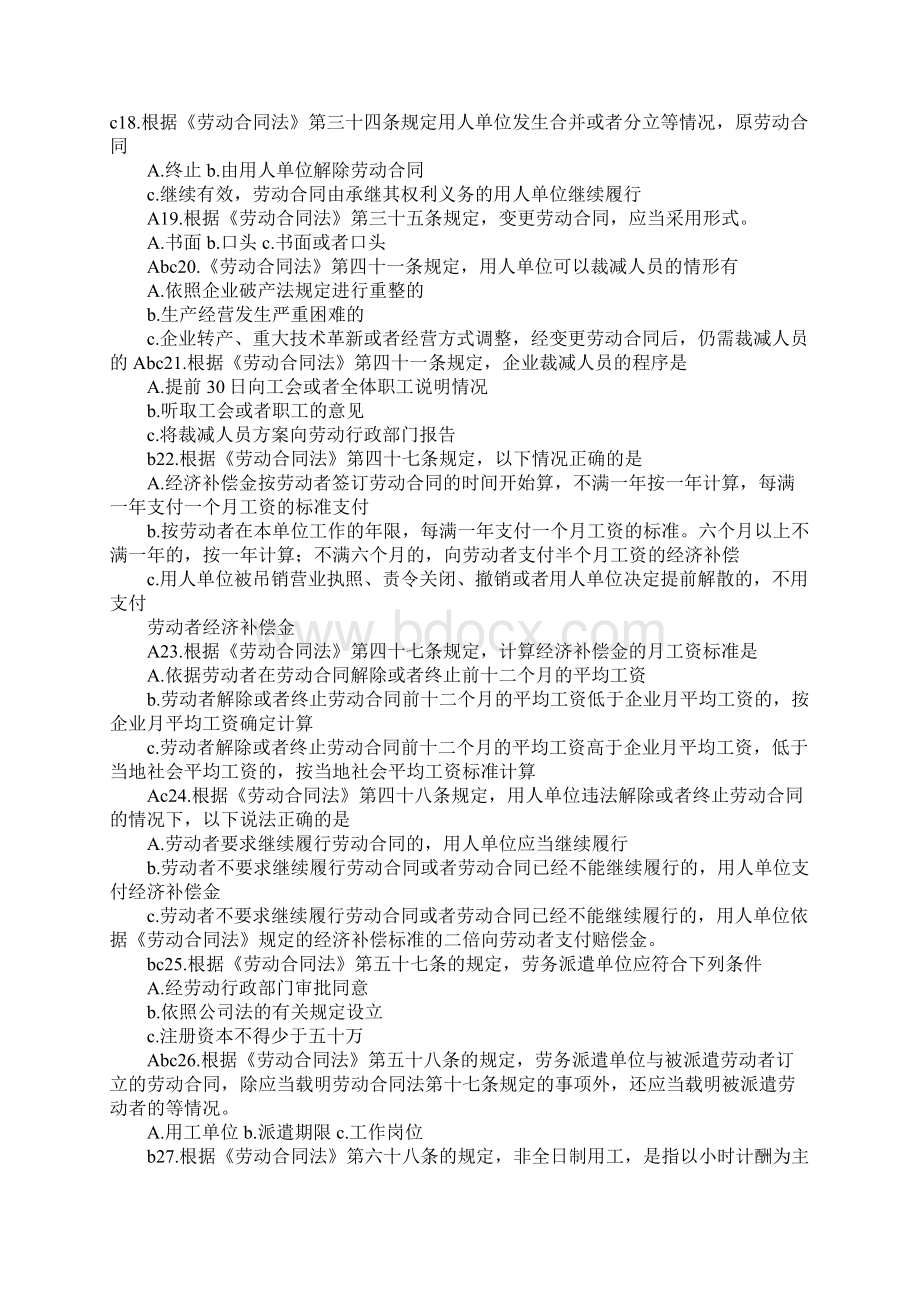 劳动合同法第十条规定Word文件下载.docx_第3页