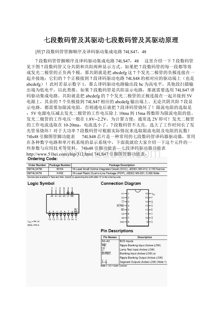 七段数码管及其驱动七段数码管及其驱动原理.docx