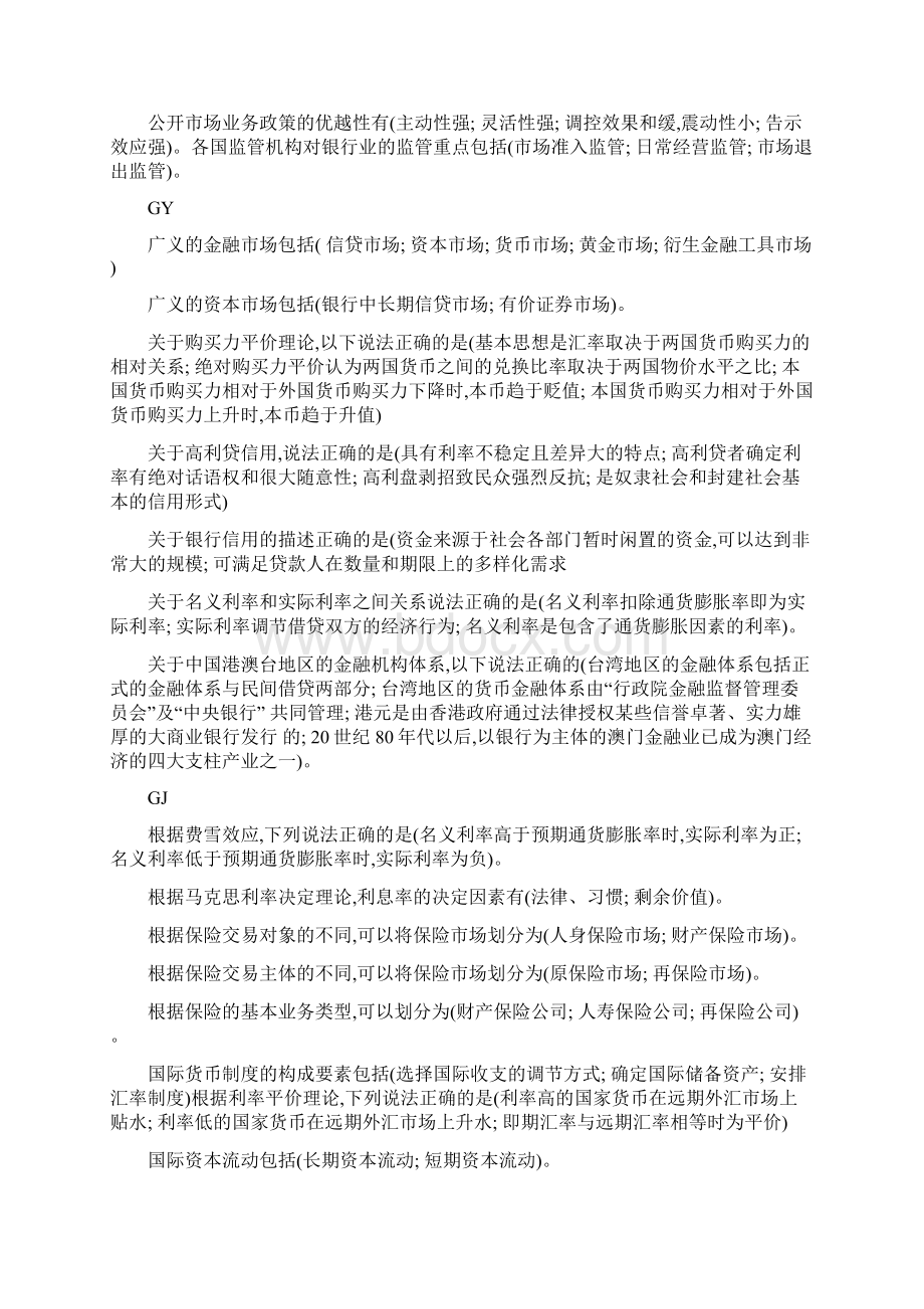 1828金融学多选题.docx_第2页