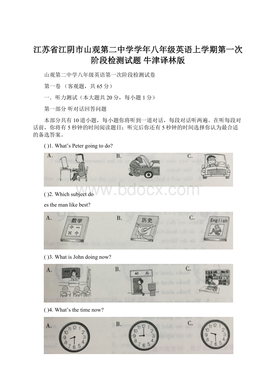 江苏省江阴市山观第二中学学年八年级英语上学期第一次阶段检测试题 牛津译林版Word格式文档下载.docx_第1页