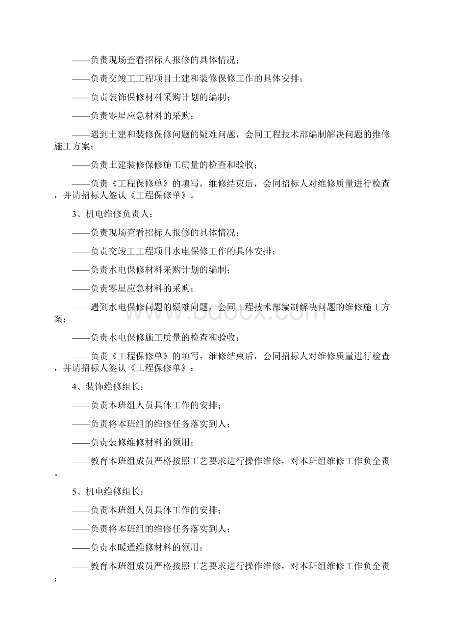 合同范文 瓷砖质保期承诺书.docx_第2页