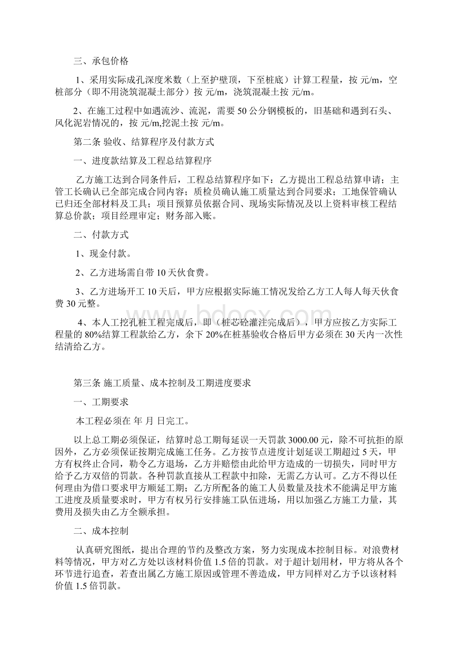 人工挖孔桩劳务分包合同.docx_第2页