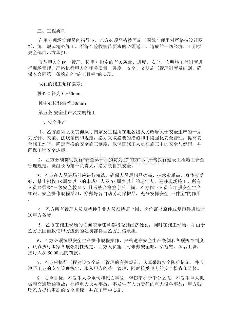 人工挖孔桩劳务分包合同.docx_第3页