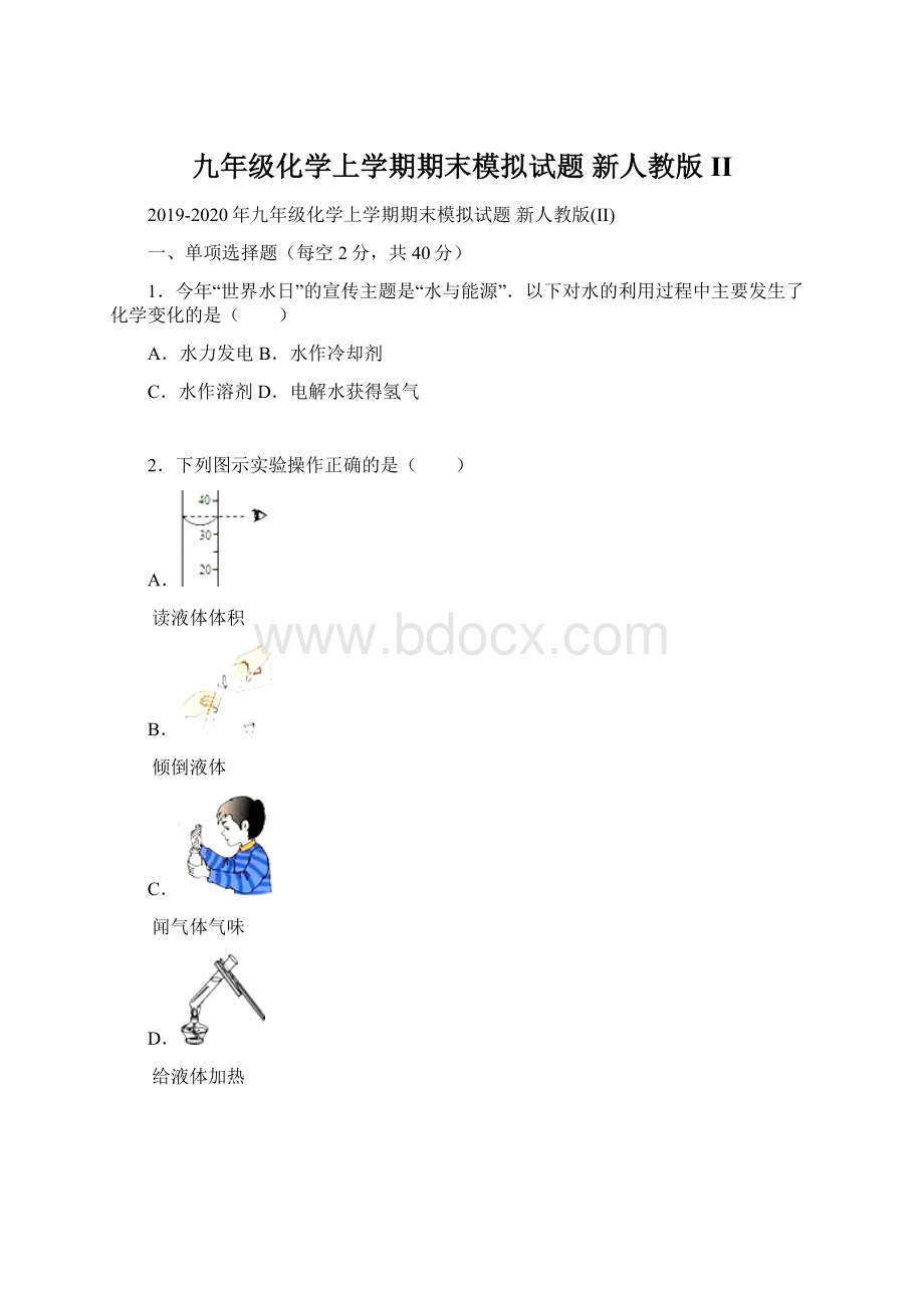 九年级化学上学期期末模拟试题 新人教版II.docx_第1页