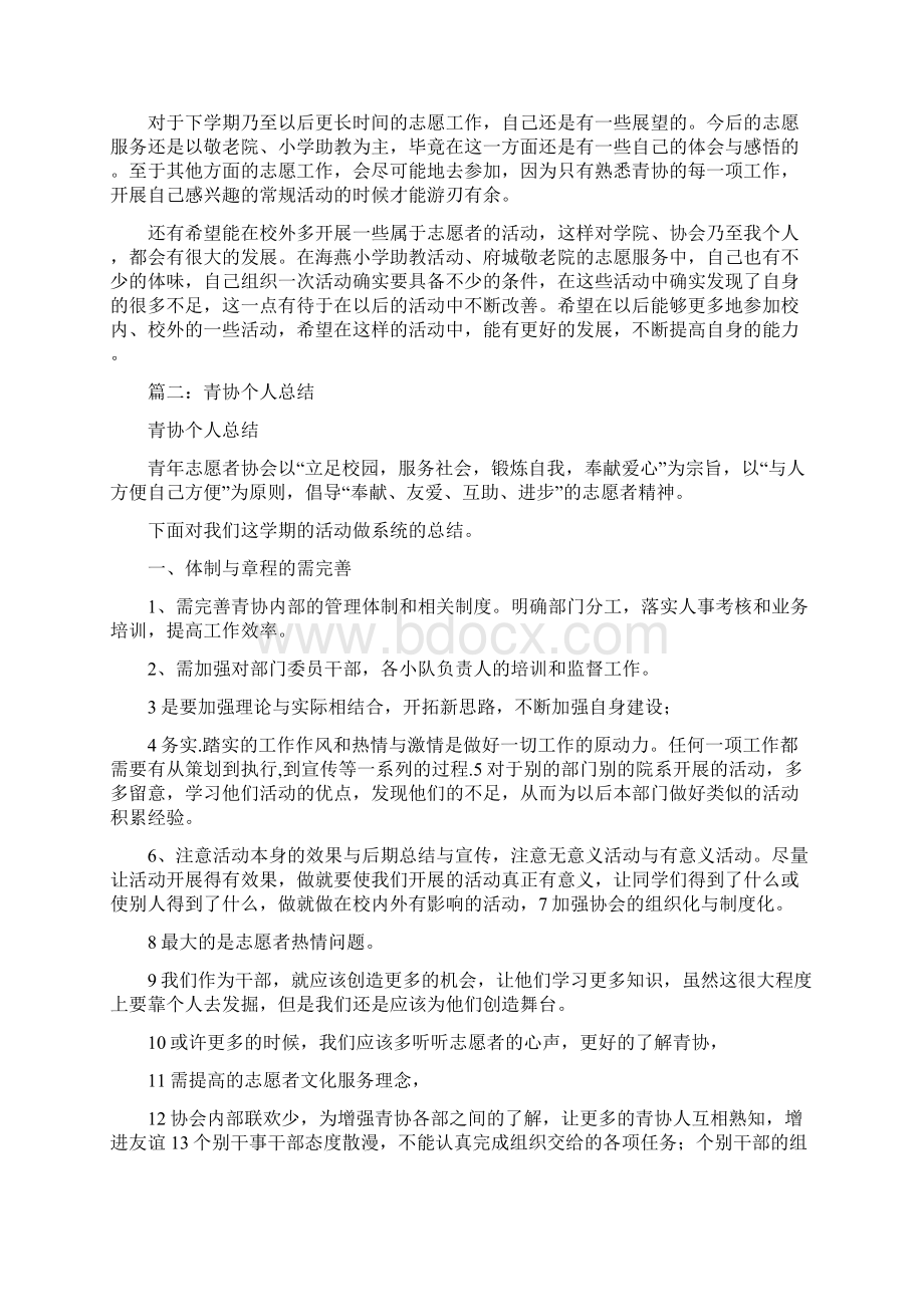 青协个人工作总结0Word下载.docx_第2页