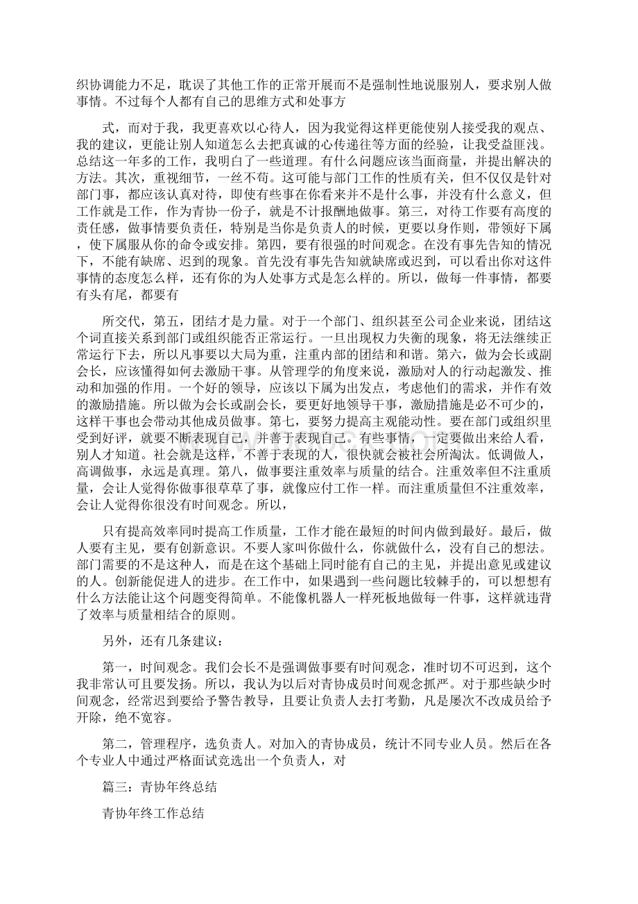 青协个人工作总结0Word下载.docx_第3页