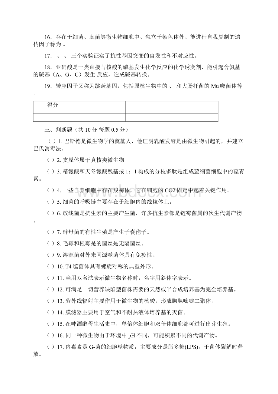 工业微生物学试题附解析生物工程生物技术制药工程天津科技大学07.docx_第3页