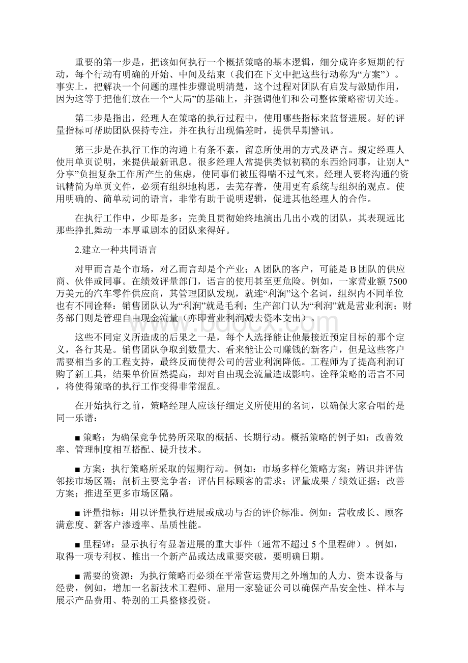 执行策略的指导原则.docx_第3页