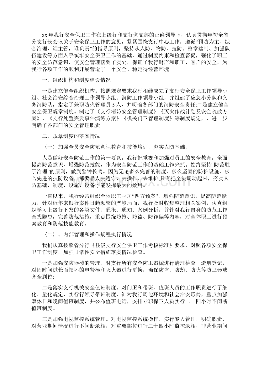 银行行长个人工作总结报告.docx_第3页