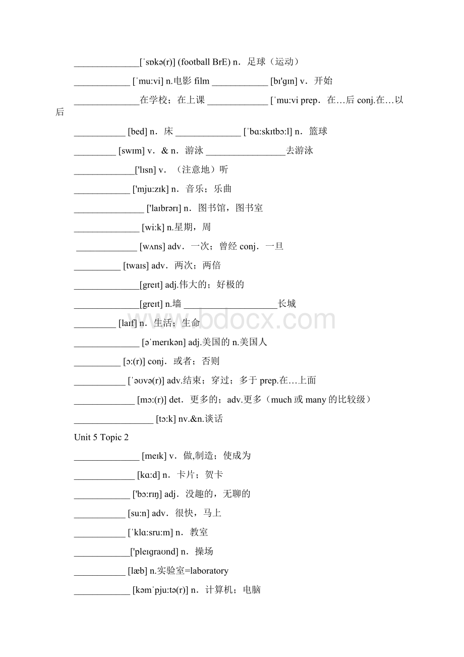 仁爱版七年级下册英语单词默写表Word文件下载.docx_第2页