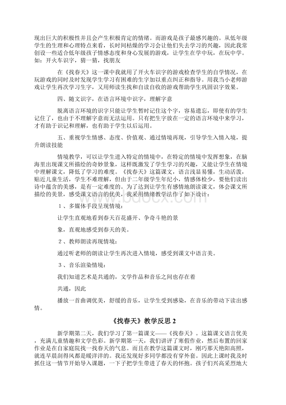 《找春天》教学反思文档格式.docx_第2页