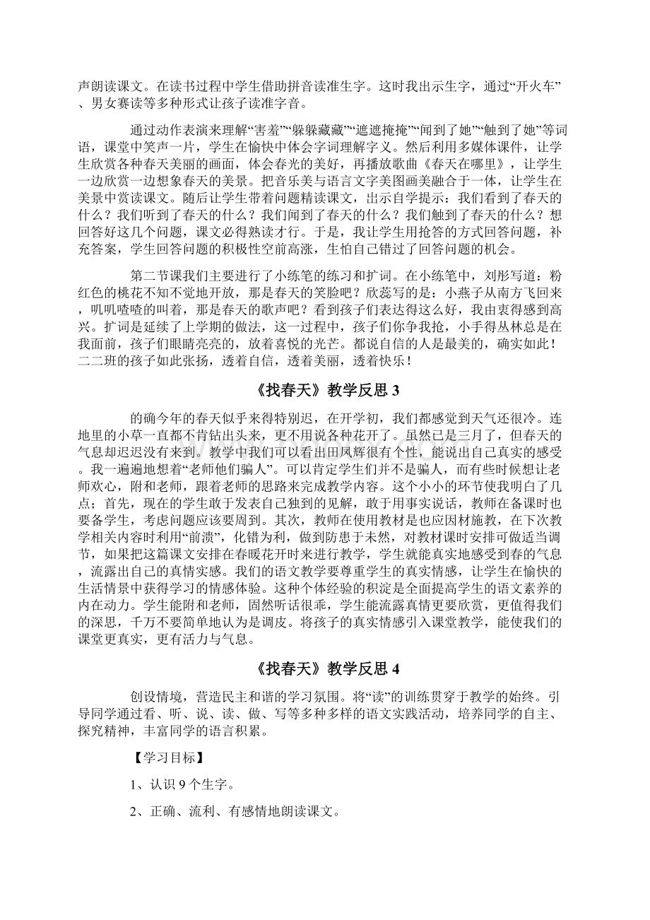 《找春天》教学反思文档格式.docx_第3页