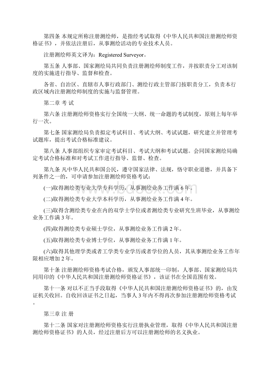 报考注册测绘师的条件考试实施办法制度暂行规定2.docx_第3页