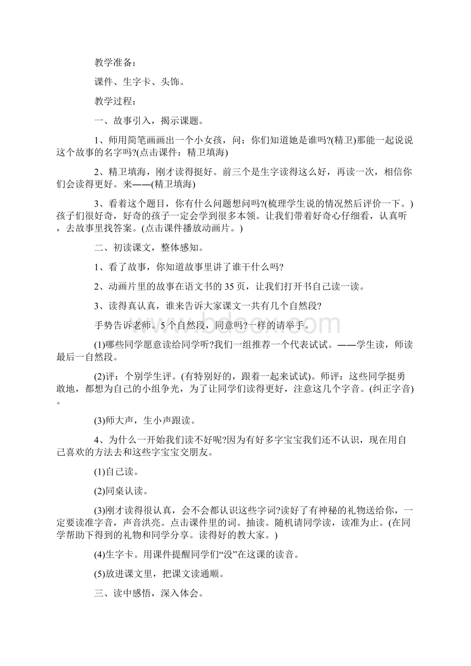 精卫填海教案3文档格式.docx_第2页