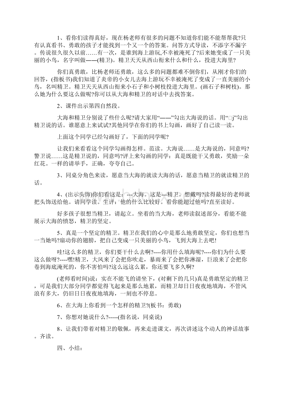 精卫填海教案3文档格式.docx_第3页