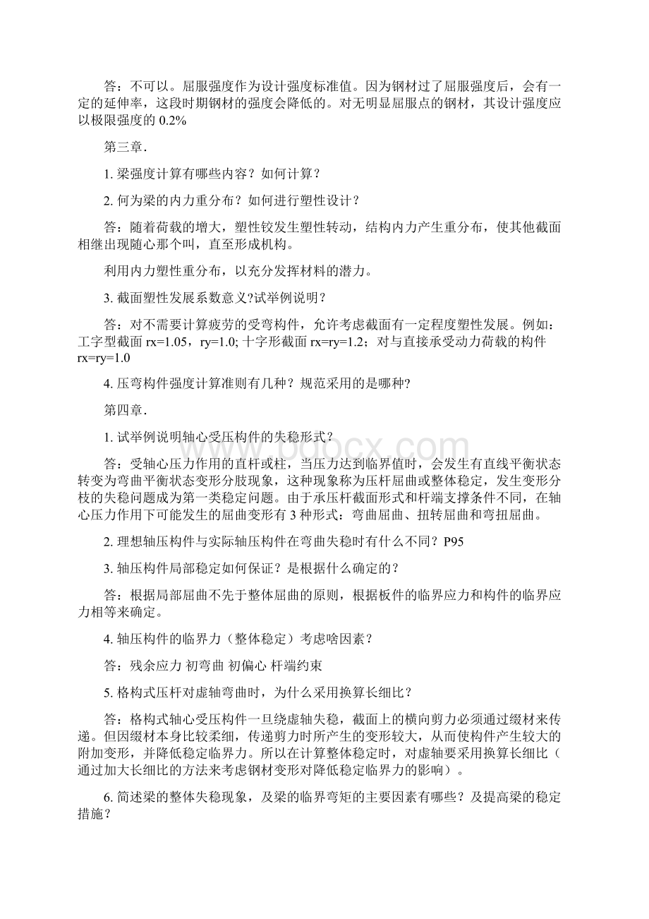 钢结构复试笔试或面试简答题知识分享.docx_第3页