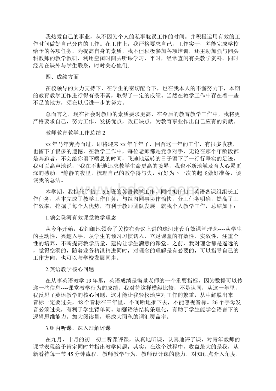 教师教育教学工作总结.docx_第2页