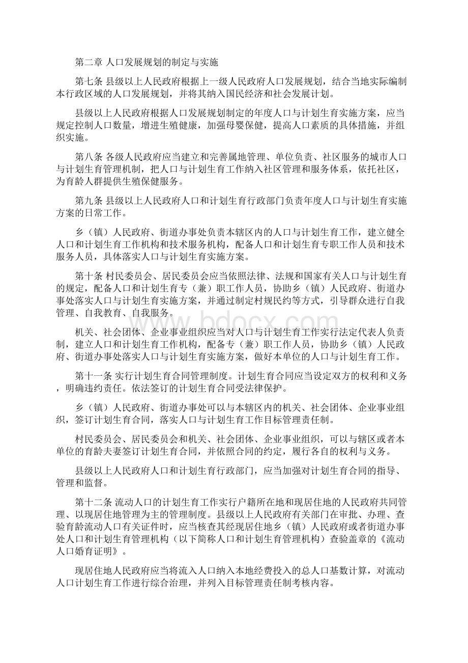 甘肃省人口与计划生育条例修正.docx_第2页