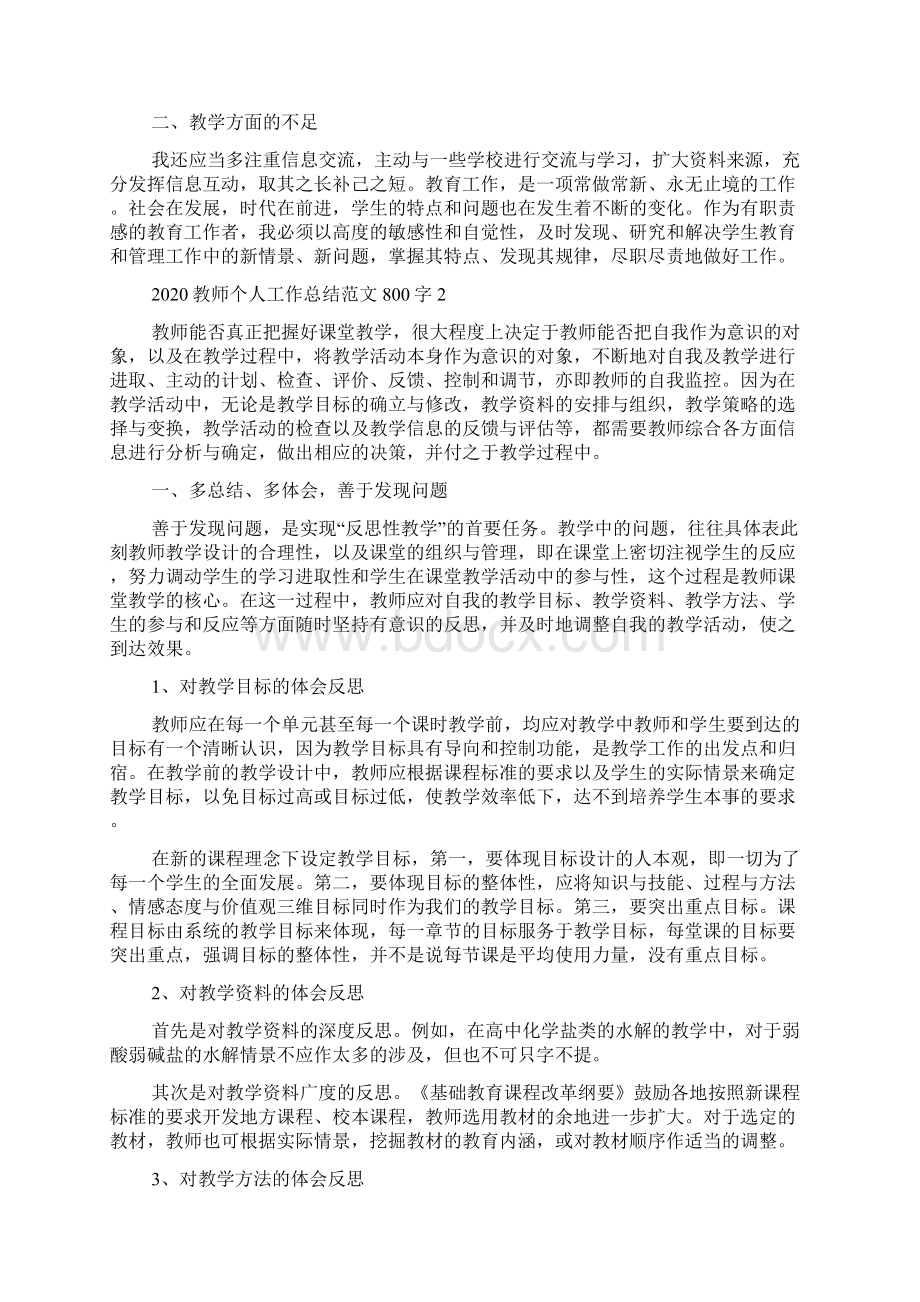 教师个人工作总结范文800字.docx_第2页