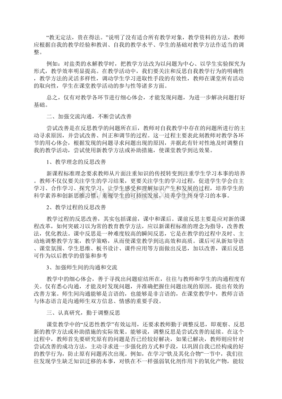 教师个人工作总结范文800字.docx_第3页