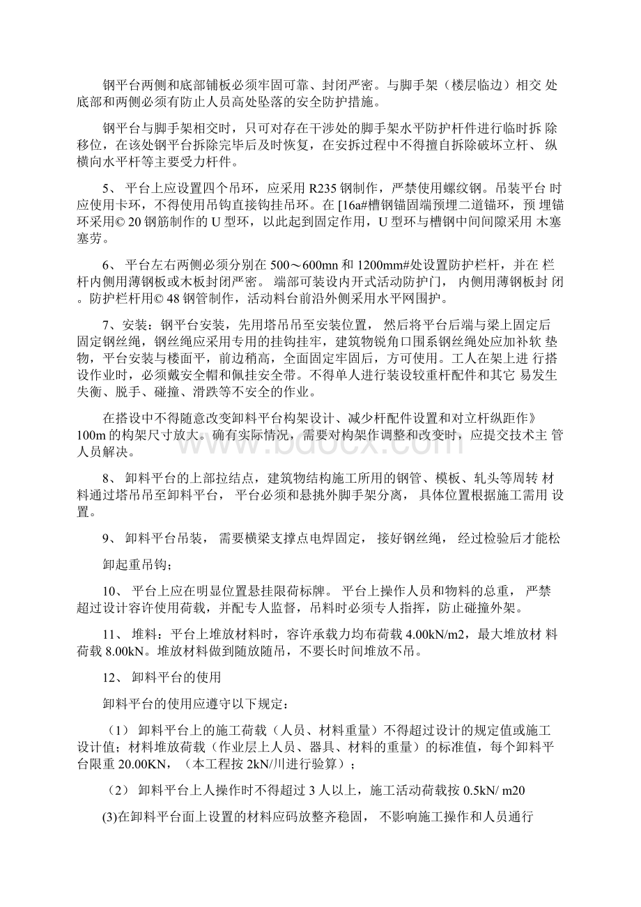 完整版钢平台方案Word文档格式.docx_第2页