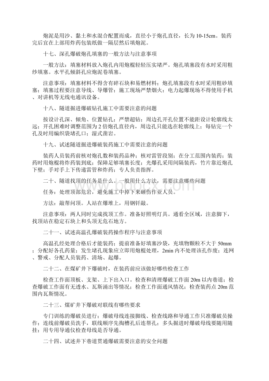 爆破技术人员面试题总结Word格式.docx_第3页