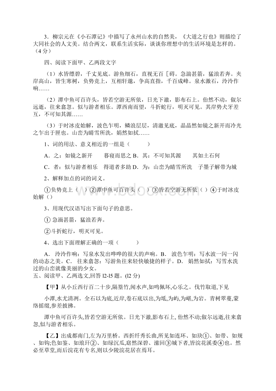 中考语文复习对比阅读小石潭记Word格式.docx_第3页