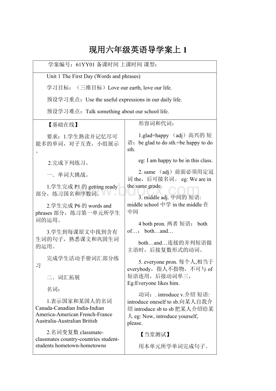 现用六年级英语导学案上1Word下载.docx