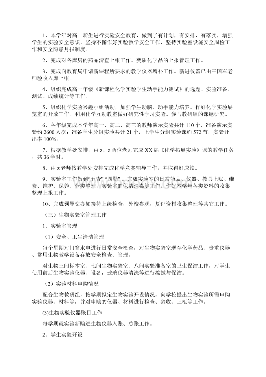 初中上学期教务处工作总结.docx_第3页