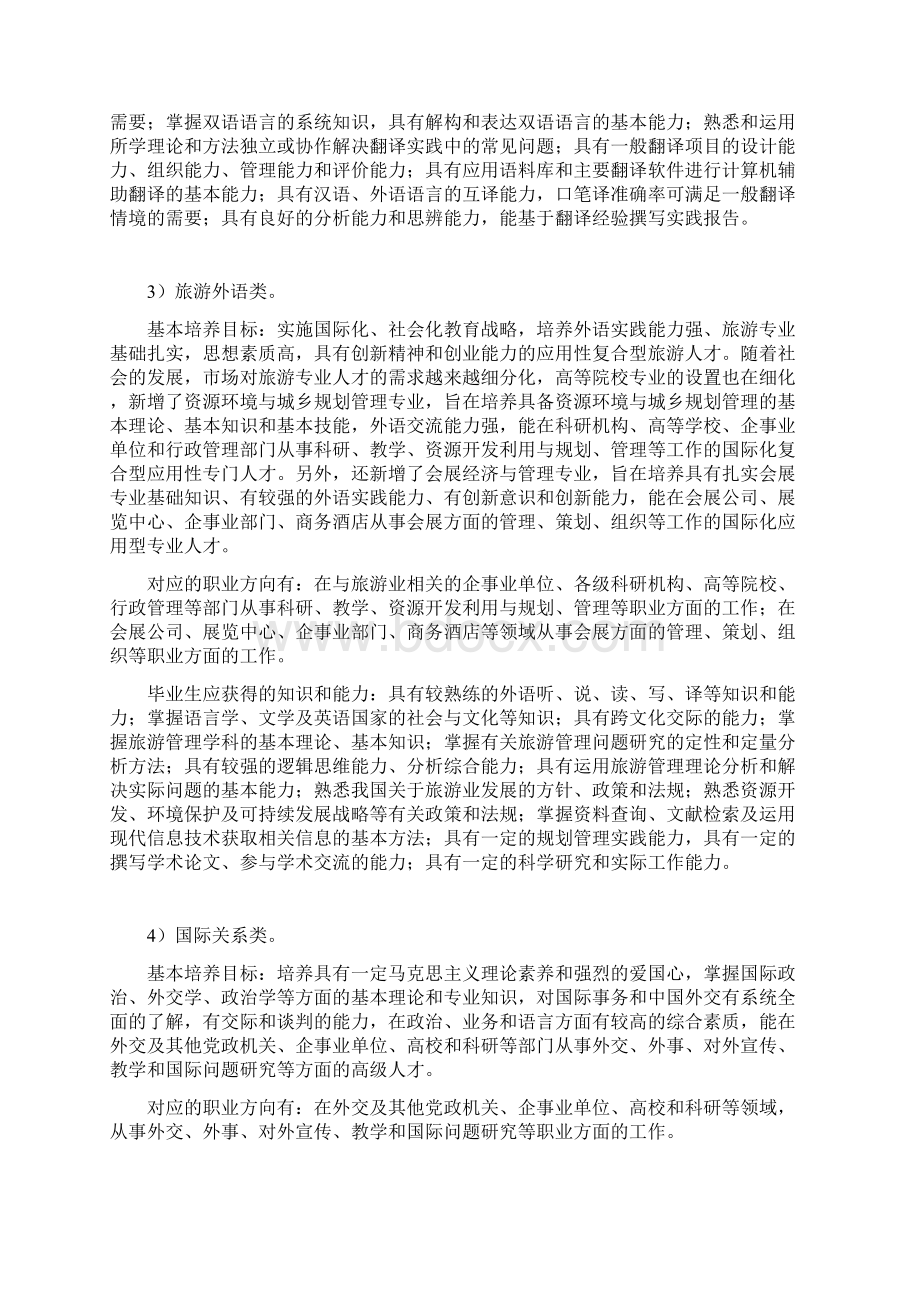 各专业培养目标.docx_第2页