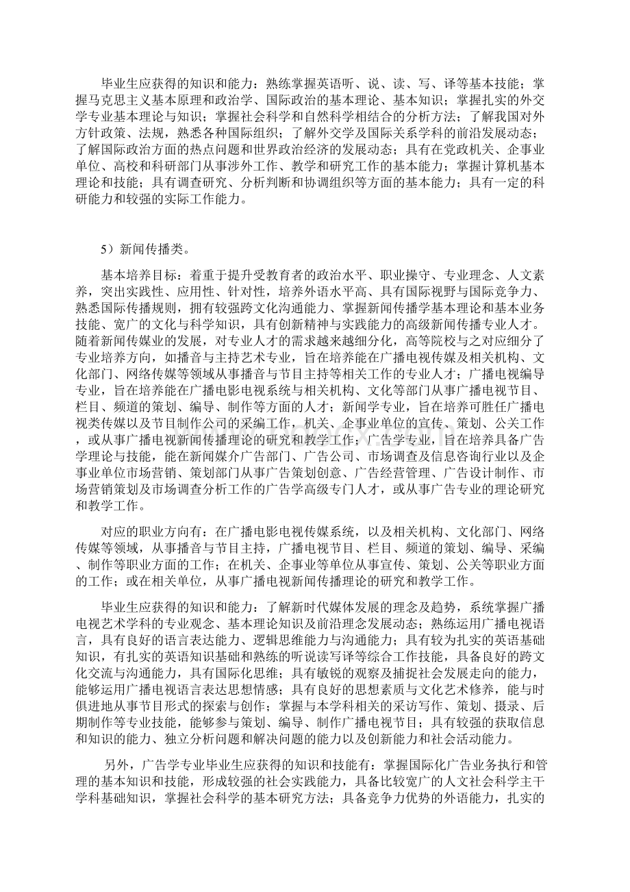 各专业培养目标.docx_第3页