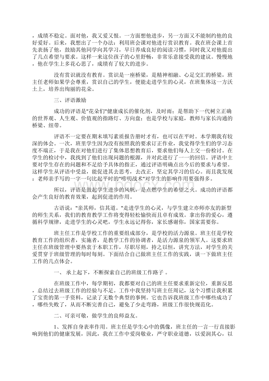 班主任工作心得体会合集9篇1最新文档格式.docx_第2页