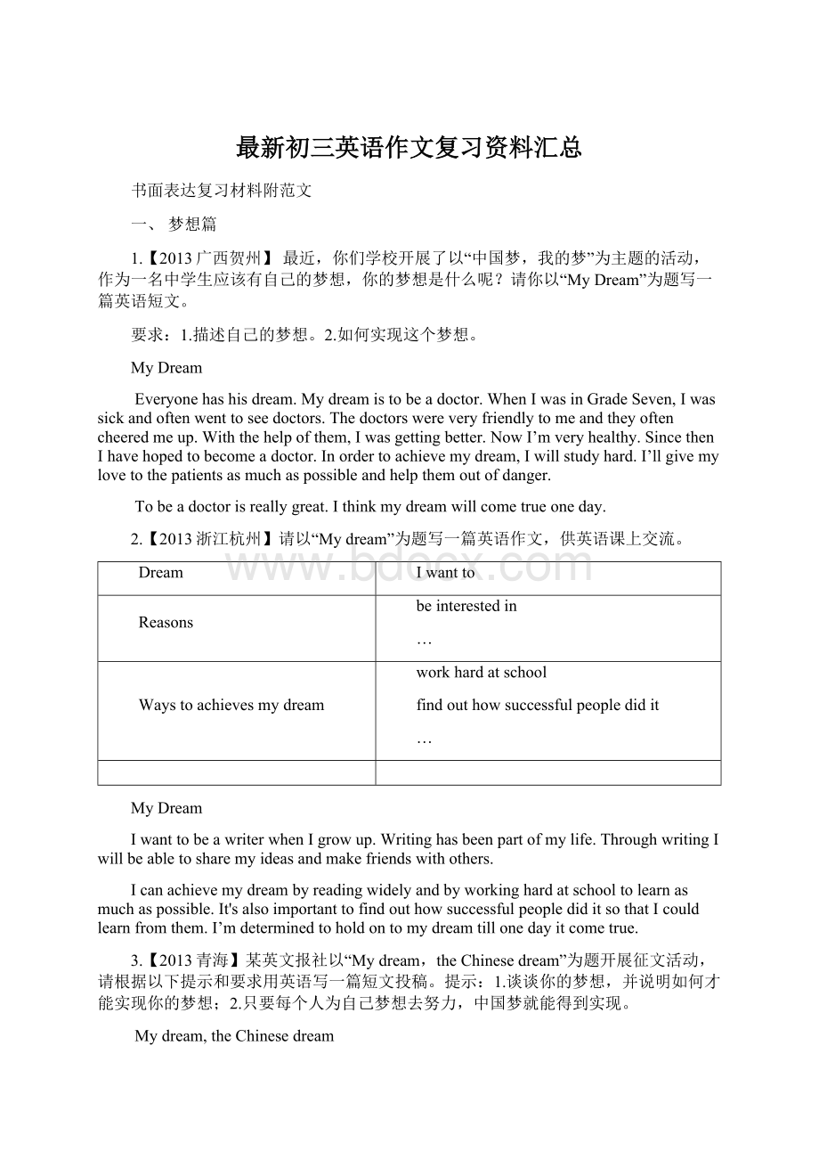 最新初三英语作文复习资料汇总.docx