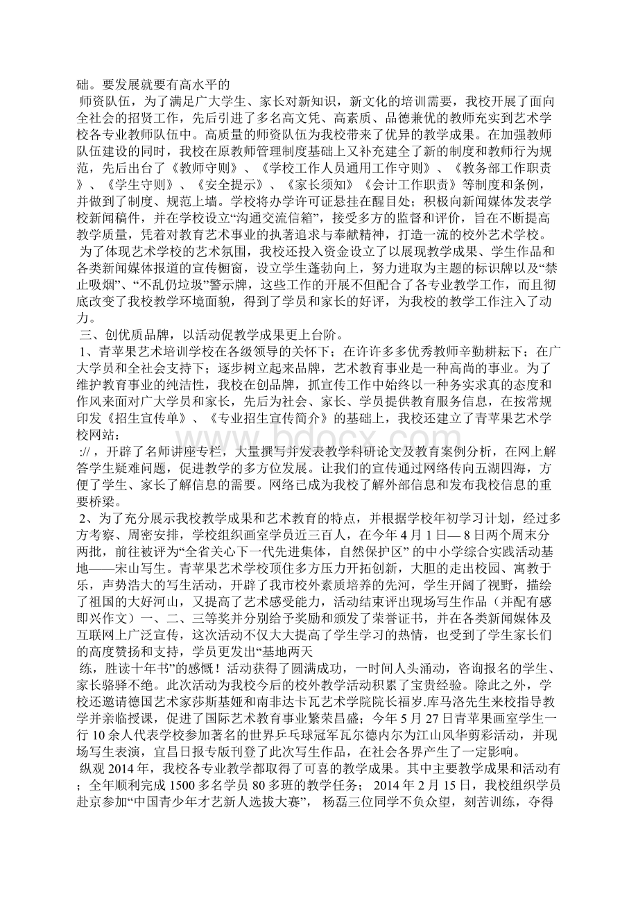 艺术学校工作总结.docx_第3页