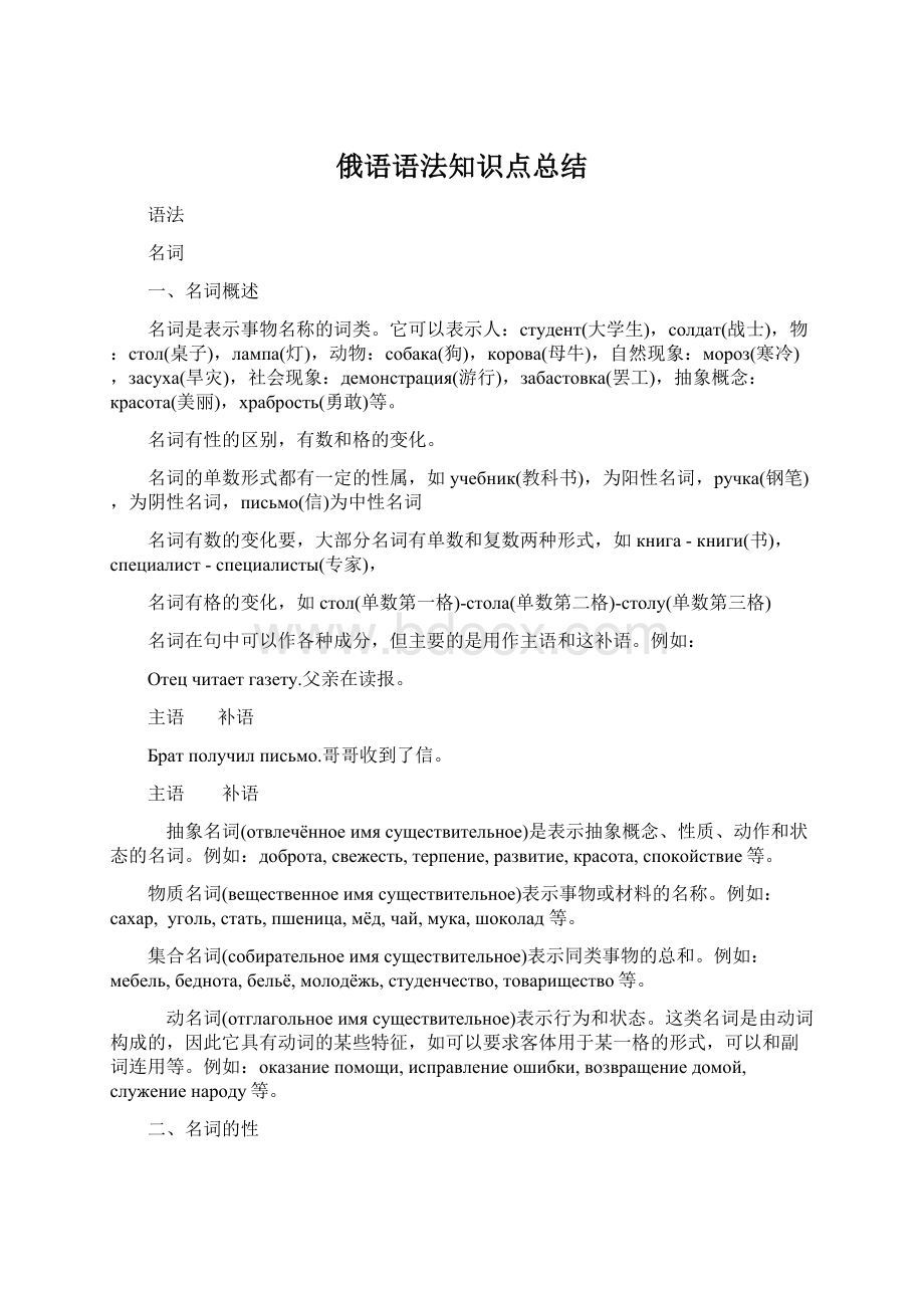 俄语语法知识点总结Word文档下载推荐.docx