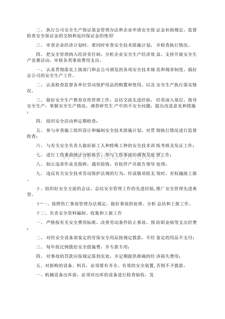 企业法人安全生产责任制1Word文档格式.docx_第3页